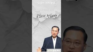 교회의 정체성 #새날교회 #김창식목사 #설교 #말씀