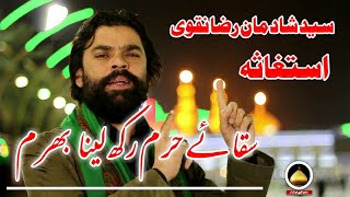 🔴 Live Manqabat - Saqqa e Haram - Munajat Mola Abbas - Syed Shadman Raza Naqvi 2020/1441H