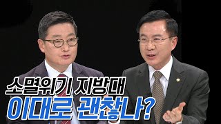 소멸위기 지방대, 이대로 괜찮나? I 시사본색 2021년 3월 7일