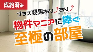 《部屋紹介》 【デザイナーズ】アピールポイントありすぎイィイ！物件マニアに捧ぐ…至極の1部屋【1LDKメゾネット】