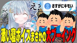 ☾ ໋〖 OW 〗添い寝ボイスで大ブーイングを受ける天羽衣┊#10分天羽衣〖 天羽衣┊ななしいんく 〗