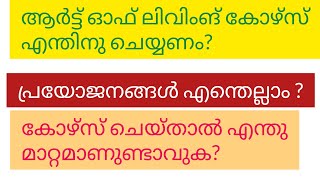 ആർട്ട് ഓഫ് ലിവിംങ് കോഴ്സിന്റെ പ്രാധാന്യം !|The Importance Of The Art Of Living Courses #trending