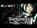 sleepless 新しい始まり full official song