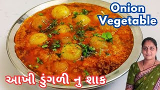 આખી ડુંગળી નુ શાક | Akhi Dungri Nu Shaak | Onion Vegetable Recipe| Recipe By Drashti's Cooking Tour