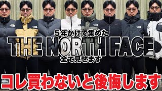 【全8選】THE NORTH FACEで良いダウンはバルトロやヌプシだけではないことを証明しましょう‼︎