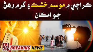 Extreme Hot Weather in Karachi | Weather Updates | Karachi Heat Wave Alert | Breaking News