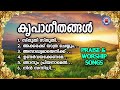 എത്രകേട്ടാലും മതിവരാത്ത സ്തോത്ര ഗാനങ്ങൾ praise and worship songs sthothra ganangal