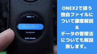 【Insta360 ONEX2のデータ解説】ちょっとクセがあって大容量になりがちなONEX2で扱う360度データについて管理方法も含めて徹底解説致します。