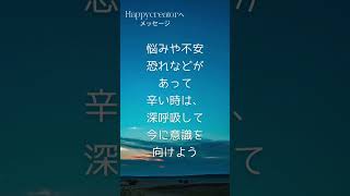 Happycreatorへメッセージ『悩みや不安でいるときには』#宇宙の法則 #悩み #自分に優しく