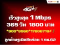 โปรเน็ตทรู แพ็กเกจขั้นเทพมาราธอน 1 2 4mbps 3 6 12เดือน กลับมาใหม่อีกครั้ง ถึง 30 มิย. termtrue