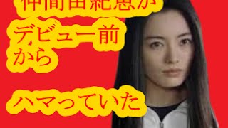 仲間由紀恵　【実は、、、】だれも知らなかった趣味があった