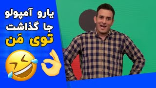 استندآپ کمدی فوق العاده خنده دار میثم درویشان پور از مصیبت‌های کرونا 😂😂