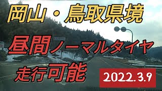 【新庄/日野】岡山鳥取県境～四十曲峠を走行しました。新庄村　日野町 Japan Drive Okayama Tottori