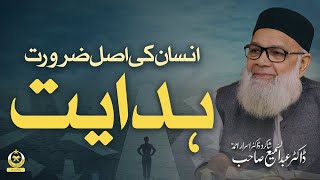 Insaan ki Asal Zaroorat - Hidayat | انسان کی اصل ضرورت | Dr Abdus Samie | Student of Dr Israr Ahmed