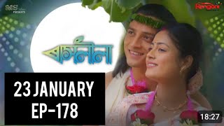 Rashlila - ৰাসলীলা ll Today Ep-_178 ll 23-01-2025