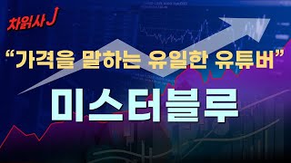 12월10일 차읽사j 미스터블루