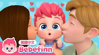 我愛你 Skidamarink 愛你歌 💕 台灣配音 經典兒歌 童謠 | 貝貝彬 Bebefinn 繁體中文