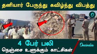 Tiruppur Bus Accident | தனியார் பேருந்து கவிழ்ந்து விபத்து