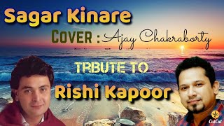 Sagar Kinare | Rishi Kapoor | Kishore Kumar, Lata Mangeshkar |  Saagar | Ajay Chakraborty