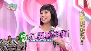 萁媽悲慘泣訴:搭高鐵被女兒女婿丟包!!!