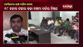 Jharbandh Tahasildar Bribery Case: Investigation Report Sent To State Government || KalingaTV