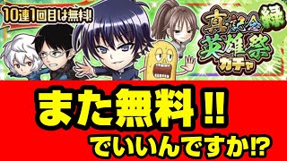 またきた!!みんな大好き!!真記念英雄祭ガチャ‼まずは緑でつけもの狙い!!＆全然新キャラが出ないロマンスガチャ20連【ジャンプチヒーローズ】