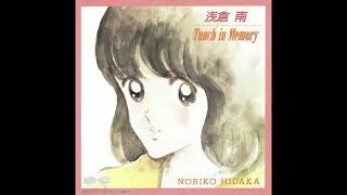 Touch in Memory - Noriko Hidaka - 02 - Dreamin' Kids