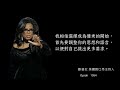 歐普拉oprah gail winfrey 的思維金句 歐普拉名言 啟發性語錄 女性領袖 歐普拉的人生 故事成功的秘訣 歐普拉的智慧