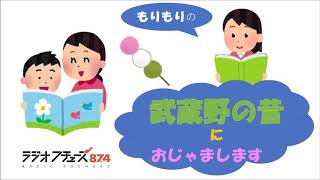 「もりもりの武蔵野の昔におじゃまします」第十九話「よみきかせ その2 だんごどっこいしょ」2020年9月29日