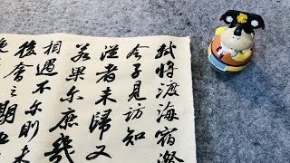 苏艺书法 临苏轼《渡海帖》│ Classical Chinese Calligraphy - Su Shi