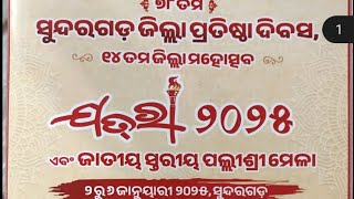 sundargarh jatra - 2025#tpshsbandhapali#viralvlogs #ytvlogs#viralvideo#vlog #sundargarh