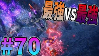 【MHR:SB】第70話 最強の武器と最強の傀異モンスターがぶつかり合うッッ！！