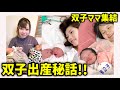 【双子集結】双子ママの妊娠〜出産レポ集めました❤︎