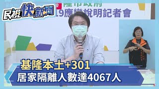 快新聞／基隆+301！足跡寫滿10大張　市立游泳池、廟口等入列－民視新聞