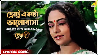 Jyoti: Chotto Ekta Bhalobasa | Lyrical Video Song | Asha Bhosle
