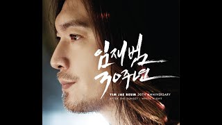 [BALLAD] 임재범 - 초인 (超人) | 가사 (Lyrics)