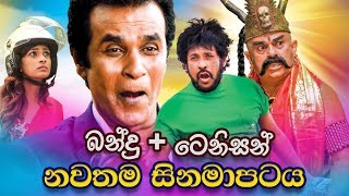 New Sinhala Full Movie