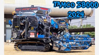 รถเกี่ยวข้าวแทมโก้ S-series S9000 2024 ร้อนกว่าไฟ🔥🔥🔥 #tamco #รถเกี่ยวข้าว