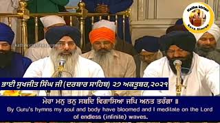 🔴Bhai Sukhjit Singh Ji Hazoori Ragi Darbar Sahib🔥Asa Ki Vaar Kirtan Hazri🔥 27 October,2021