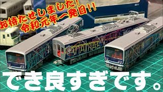 【再アップ】【鉄道模型】鉄コレ 伊豆箱根鉄道3000系(3506F)ラ!サ!”Happy Party Train”を開封・紹介!!【Nゲージ】