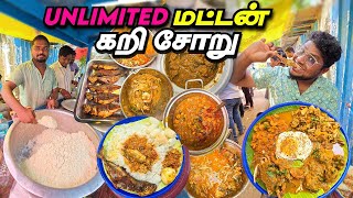 நண்பர்கள் காக்கும் 65₹ Unlimited மட்டன் கறி சோறு | Meet or Eat T Nagar | Tamil F