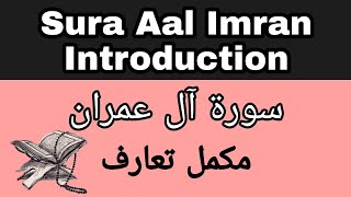 Sura Aal Imran | سورۃ آل عمران | Infinite ISLAAM | Complete Introduction