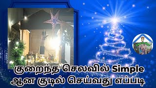 குறைந்த செலவில் simple ஆன குடில் செய்வது எப்படி🌟🎅🔔#kudil//Christmas