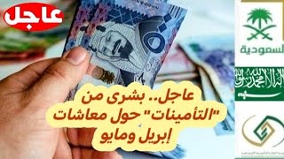 عاجل السعودية 💵 بشرى من \