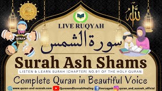 Surah Ash Shams Full Beautiful Recitation (91) سورة الشمس Complete Quran Total 114 Surah | Ruqyah