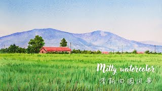 【米蒂水彩风景】easy watercolor 小清新田园风景绘画过程 | Watercolor Landscape Painting Tutorial