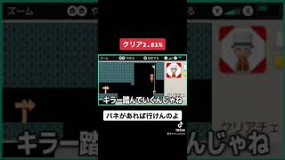 #Shorts クリア率2.81％バネがあれば行けんのよwwww【スーパーマリオメーカー2】【SuperMarioMaker2】