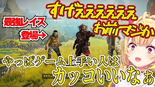 【APEX】強すぎる味方のレイスに大興奮の星川サラ【にじさんじ/切り抜き】