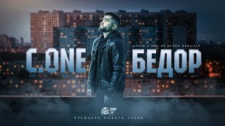 C.ONE - Бедор / Bedor [New]