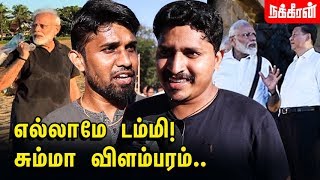 Set-அ கழட்டிடாங்க.. மக்கள் கருத்து | PM Modi | Mahabalipuram | Beach | Clean India